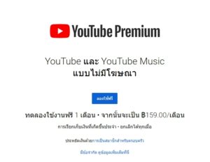 YouTube Premium คือ อะไร ? ทำอะไรได้บ้าง มาดูกัน !!